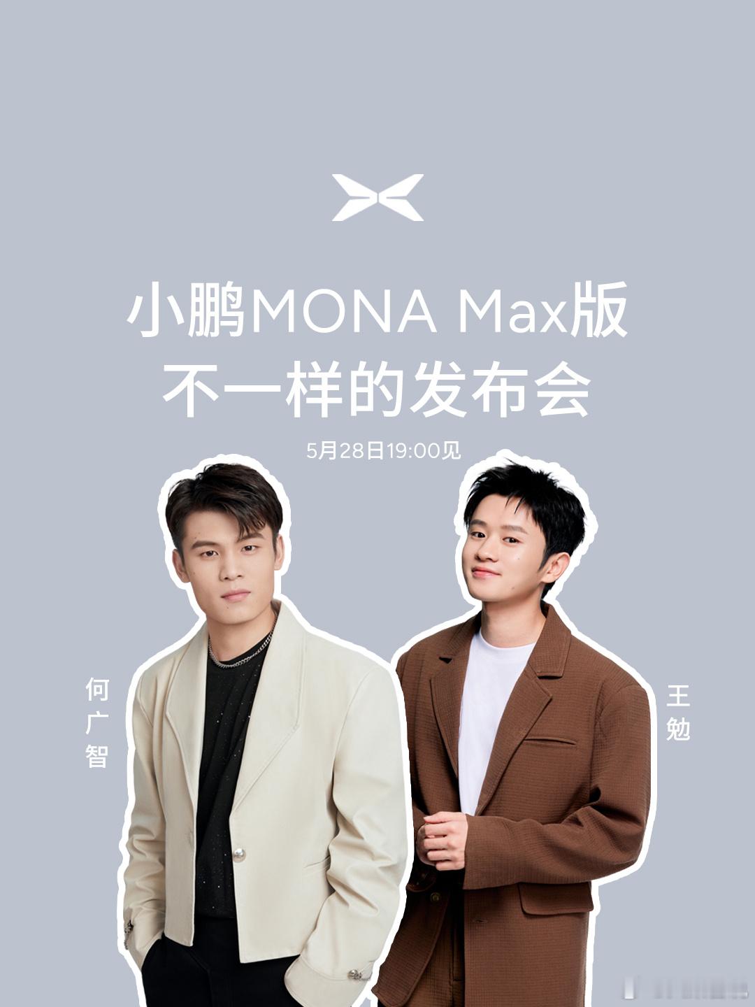 何广智、王勉加盟小鹏MONA发布会，不仅要现场各种battle还将帮何小鹏用脱口