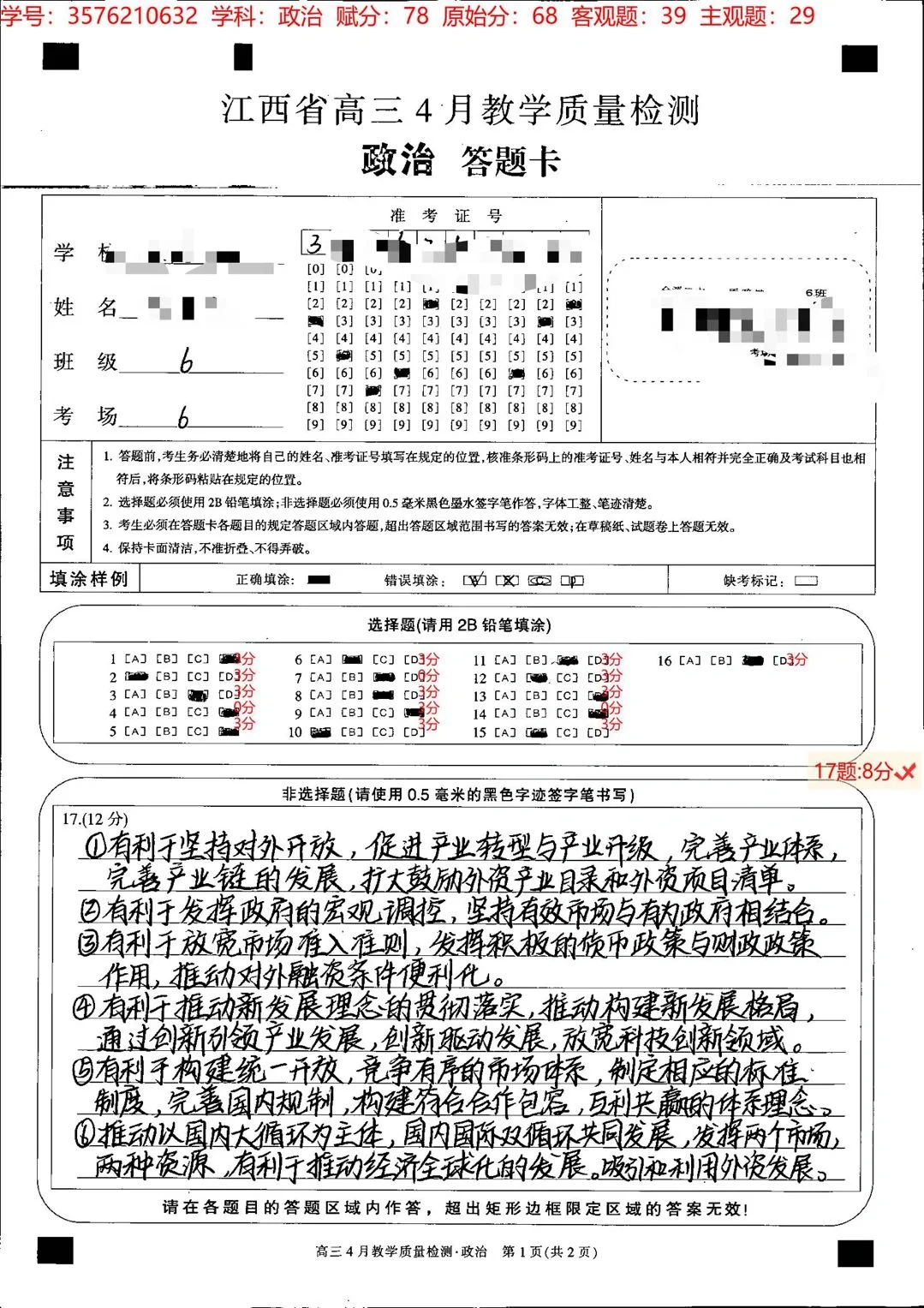 考场书写，干净整齐美观