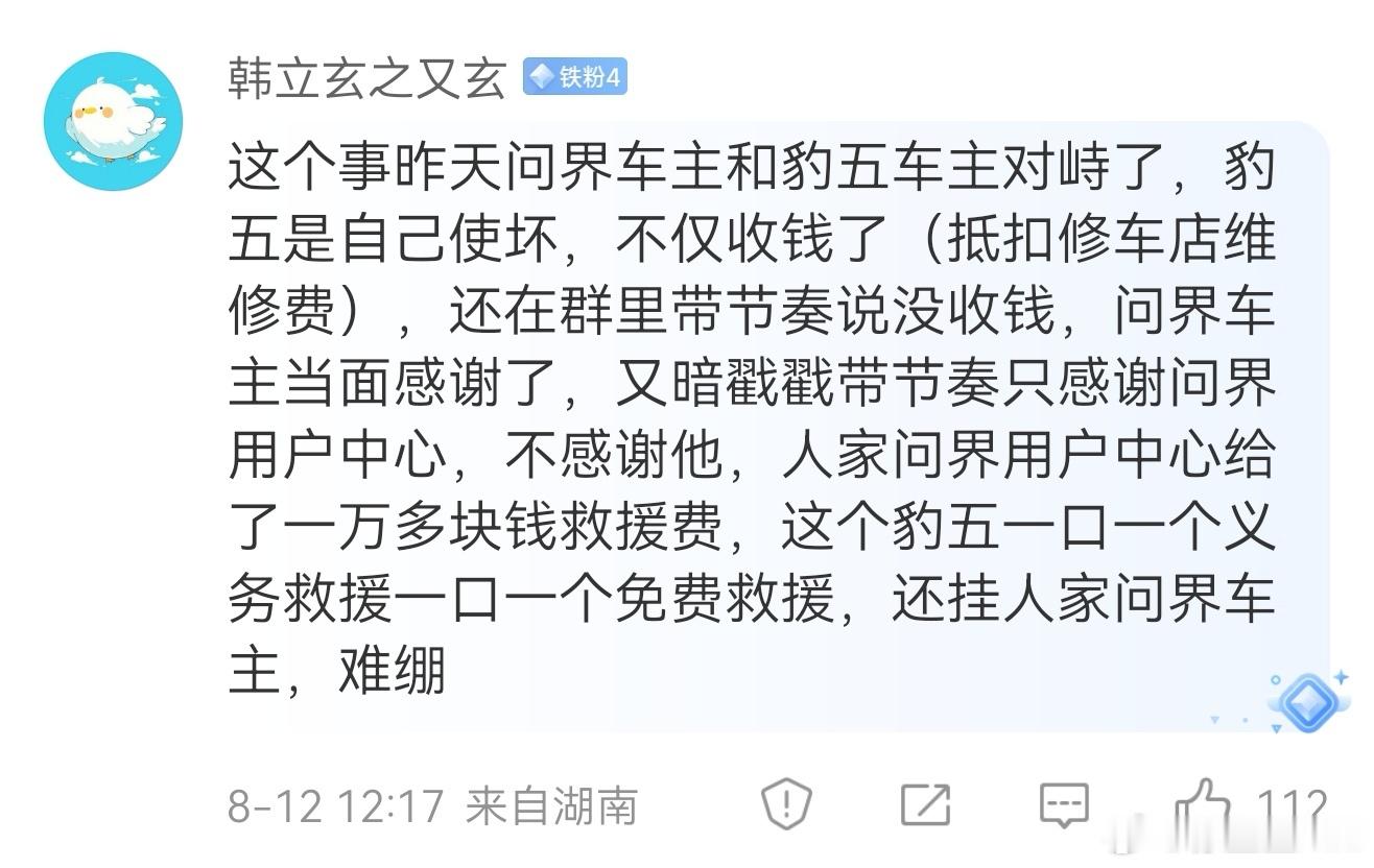 豹5救援问界M9的事情经过大概是这样的:1、问界M9车主被救援脱困后，有当面感谢