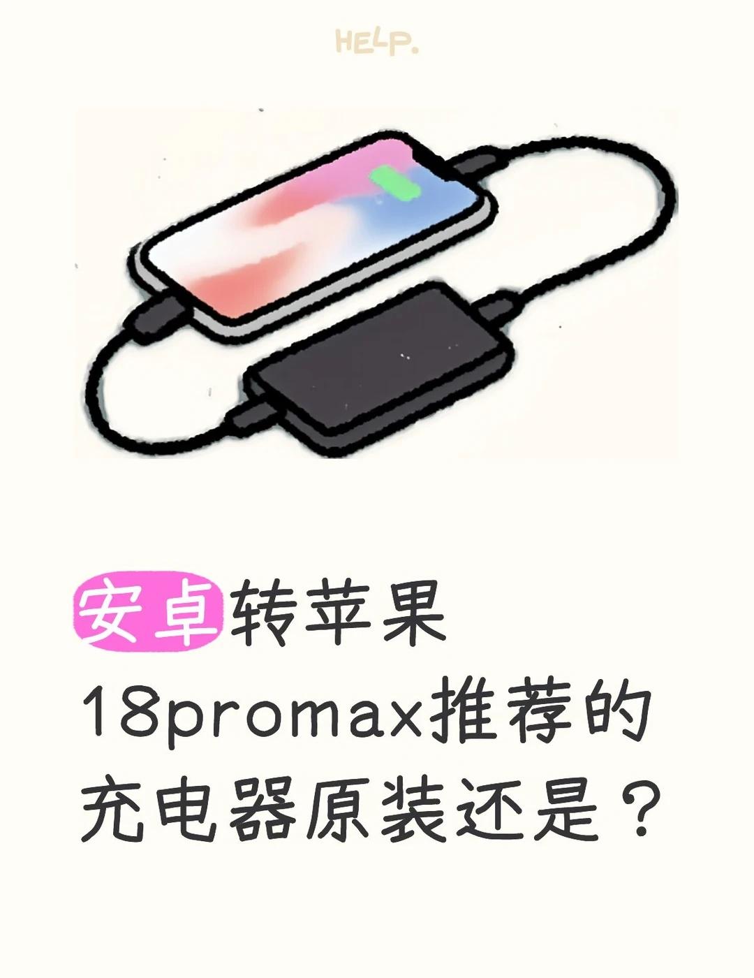 各位有推荐的吗
苹果充电器 原装好还是什么好充电宝选购howto