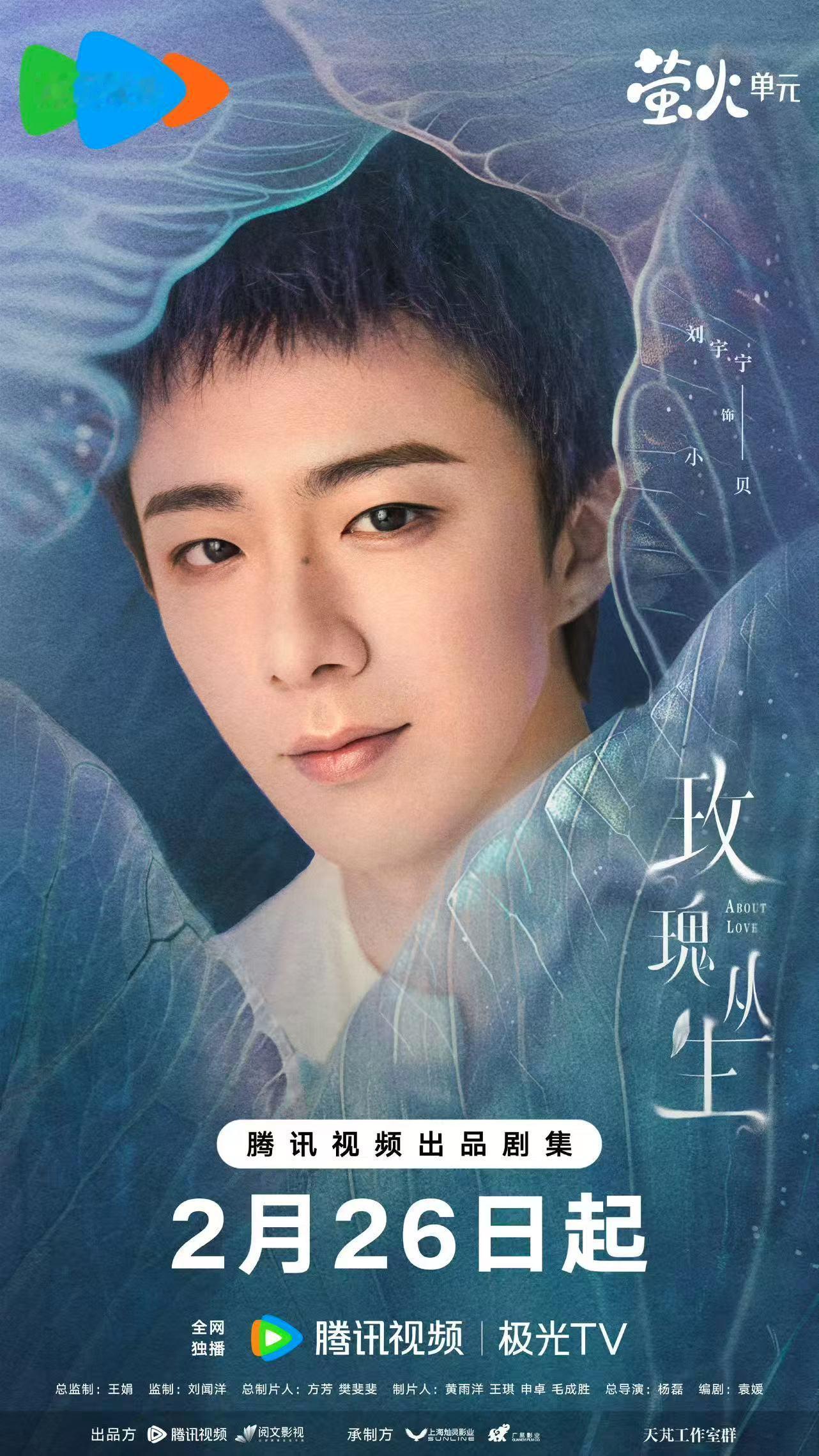 刘宇宁玫瑰丛生裹挟海报刘宇宁玫瑰丛生海报刘宇宁玫瑰丛生裹挟海报，期待住了，好好好