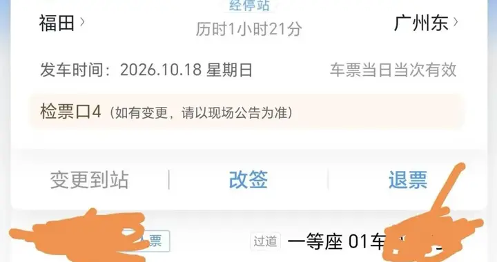 大风说 | 乘客用积分兑换高铁一等座车票，上车前被改成二等座，铁路是否区别对待兑换票？
