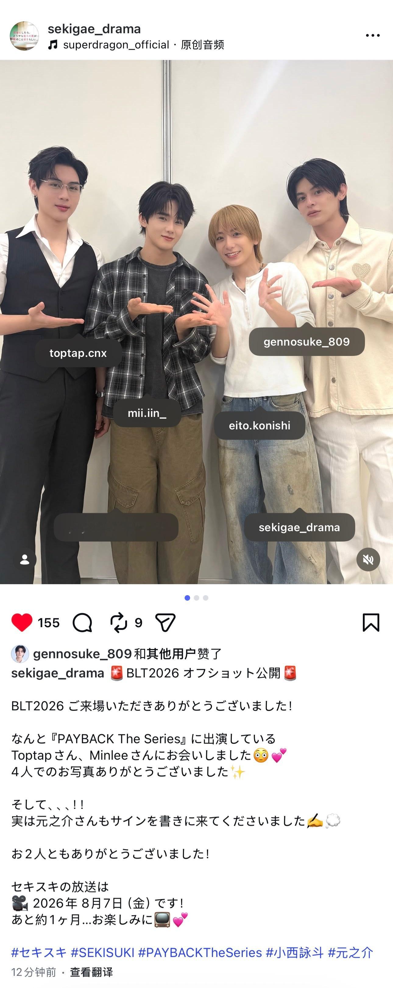 日剧换座位后后面的男生好像喜欢我  ｜ 嗯？竟然在BLT上两对还合影了 👀不是