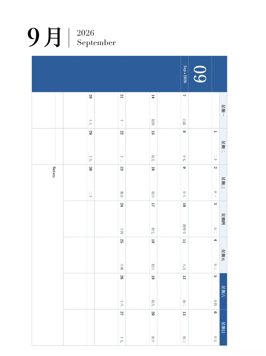 2026年9月计划日历表 Word可编辑可打印