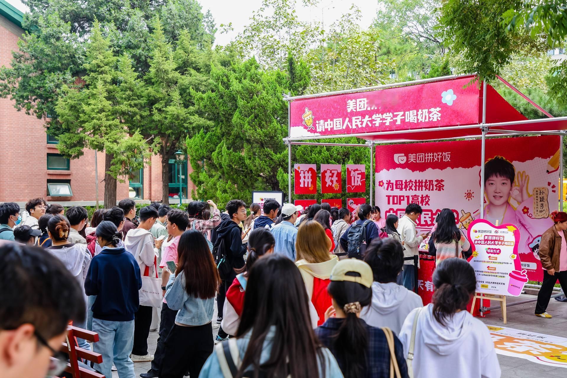 北京大学生为了奶茶有多努力速报，美团拼好饭进人大校园了！在『我为母校拼奶茶』活动