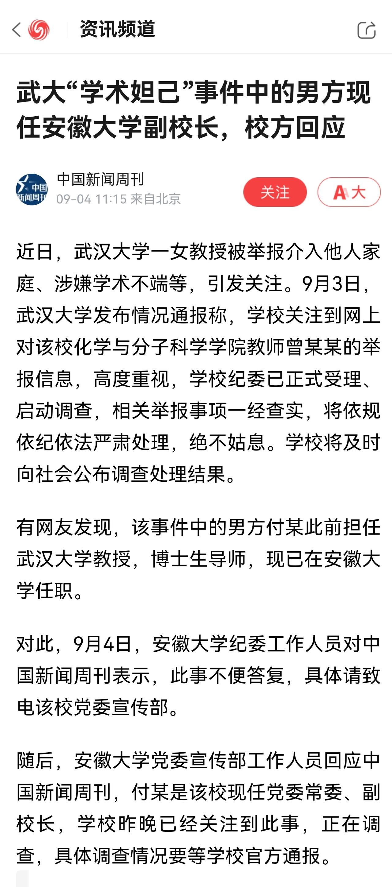 安徽大学已表示启动调查，如存在师德问题、学术不端问题，要依法依规严肃追究付某的责