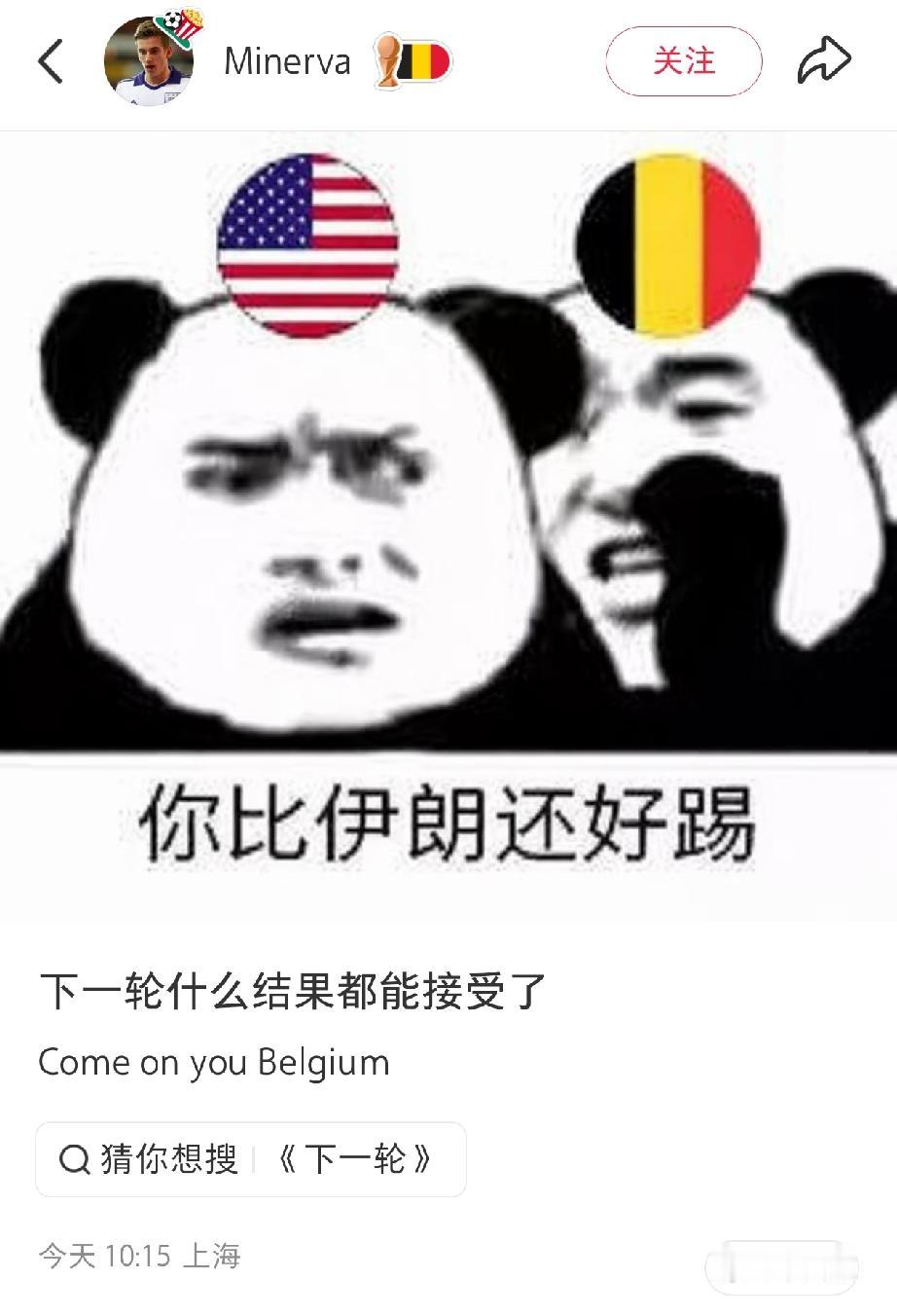 比利时对美国说:“你比伊朗还好踢”——本届世界杯最佳段子，网友的智慧无敌了[捂脸