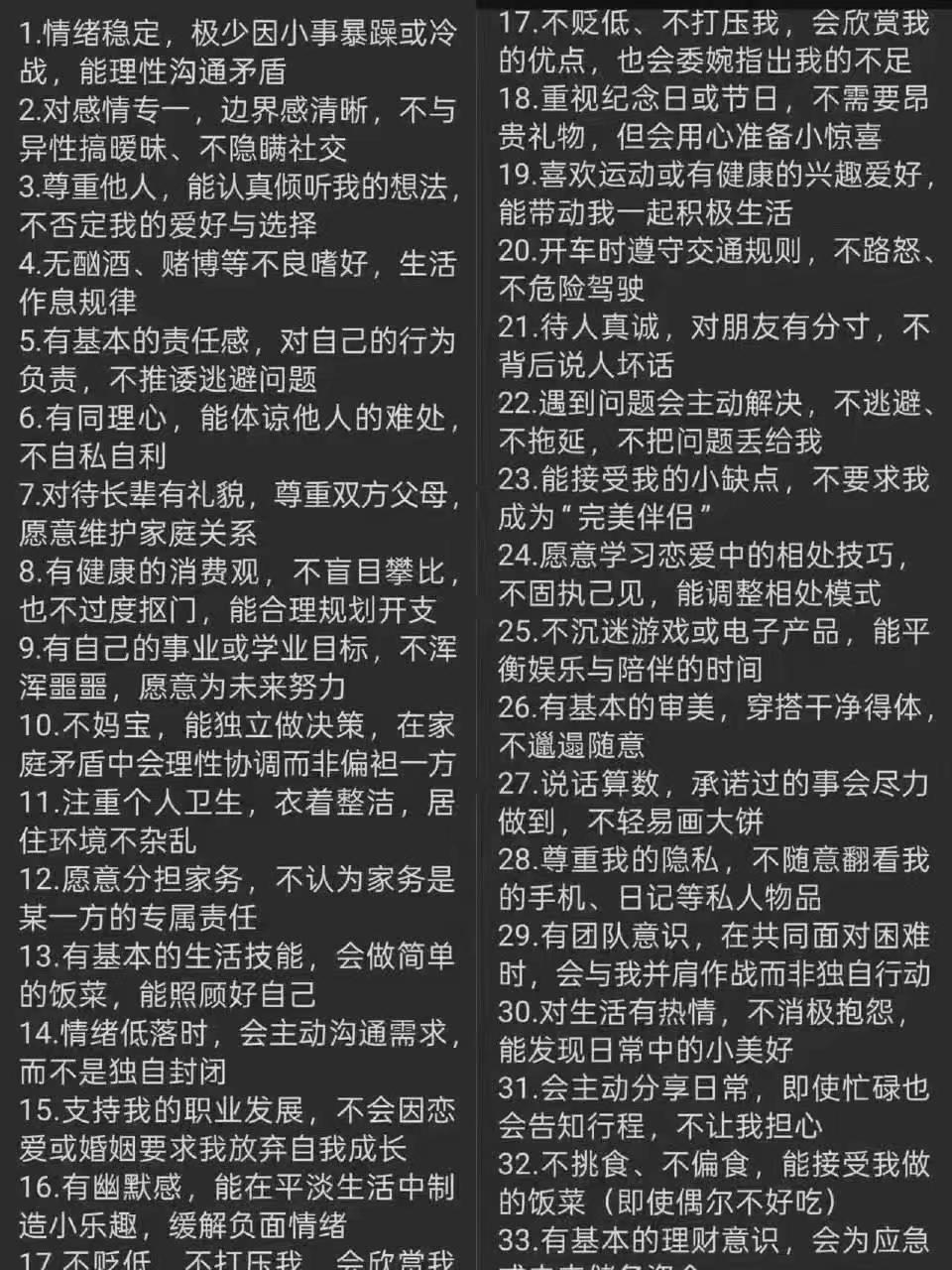 近百条找对象的条件，这才是真正的万里挑一。婚姻不易且行且珍惜