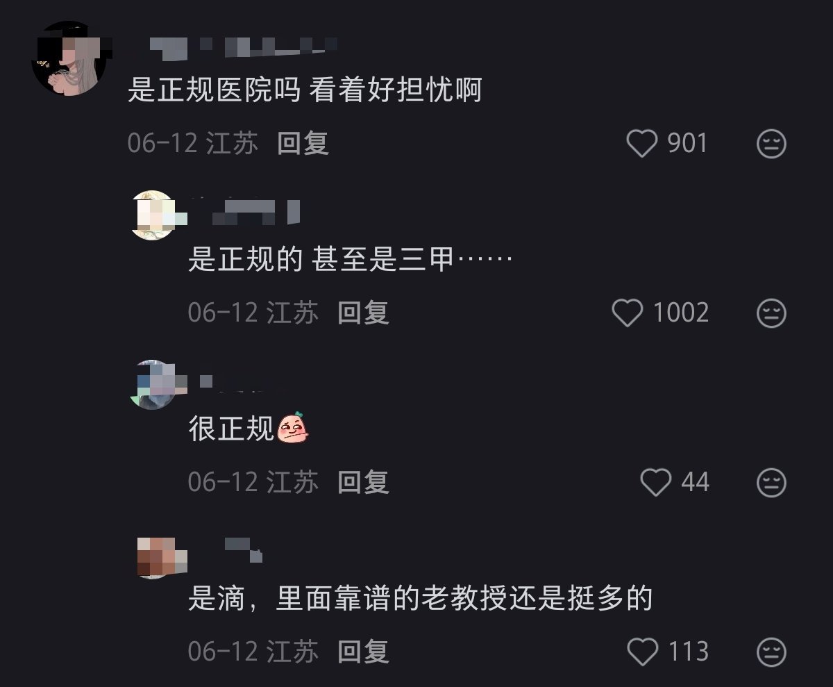 扬州中医院，好抽象，关键不是p的，是真穿了，哈哈哈哈哈哈哈哈哈哈哈哈 
