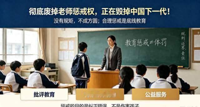 彻底废掉老师惩戒权，正在毁掉中国下一代！