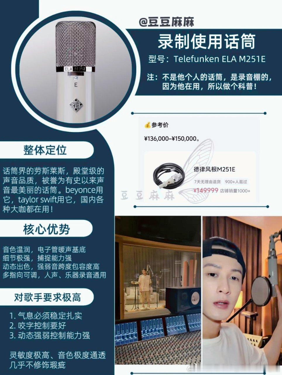 檀老师录音室专业话筒解读 
