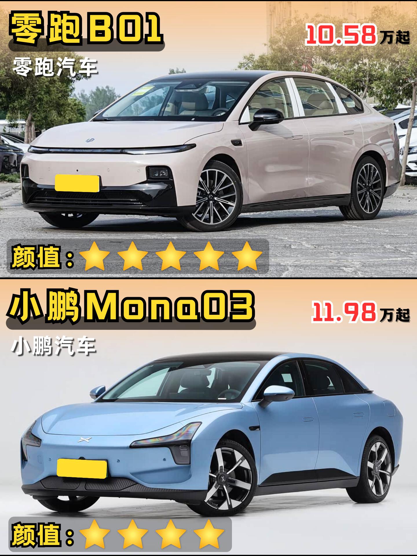 零跑：零跑B01 VS 小鹏：小鹏M03！零跑B01和小鹏M03到底该怎么选？