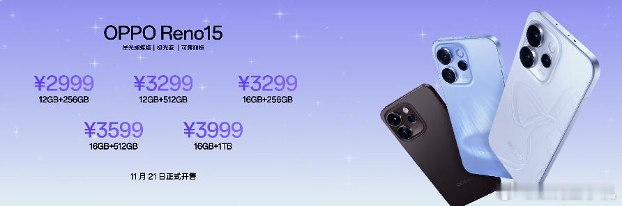 OPPO Reno 15系列正式发布，2999起，你们觉得怎么样？ 