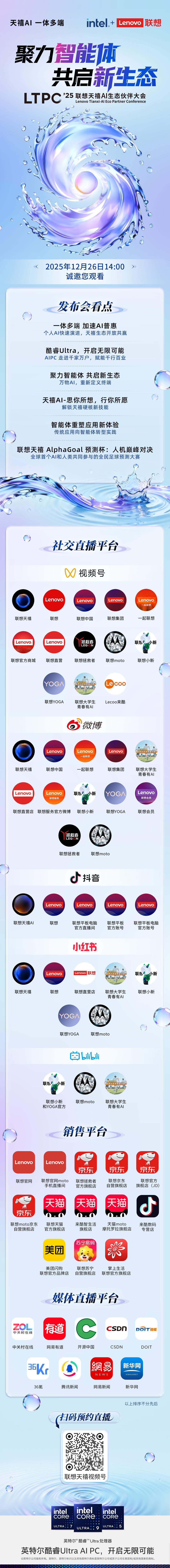 2025 联想天禧 AI 生态伙伴大会定档 12.26！联想YOGA Air 1