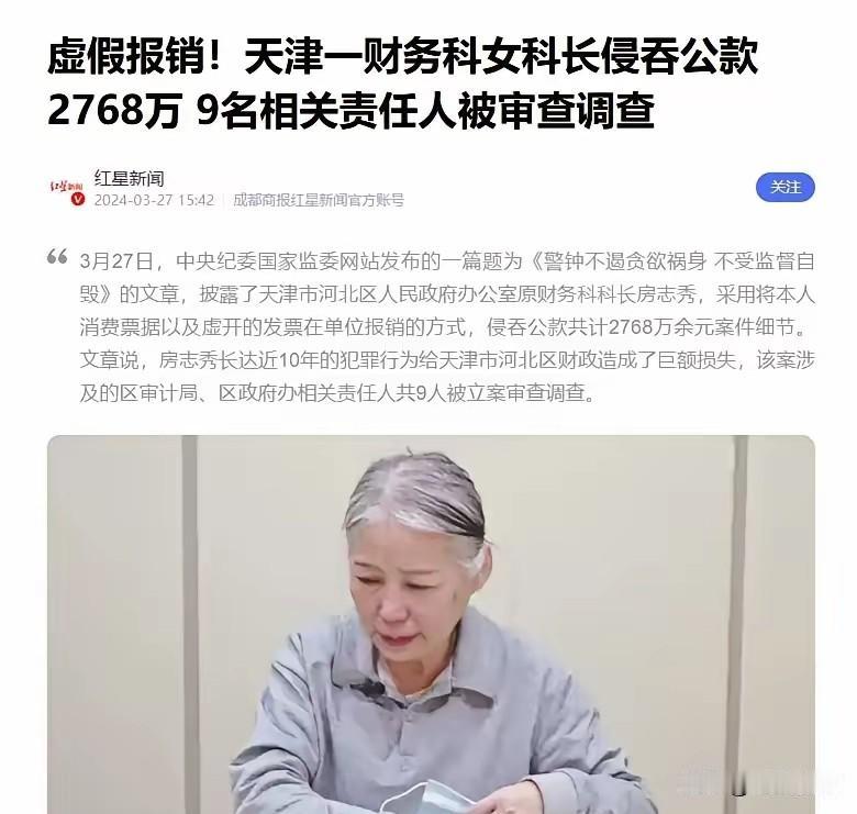 太贪了！一个科长竟然贪了2768万元！根据媒体报道，天津市某区办公室的一个财务科