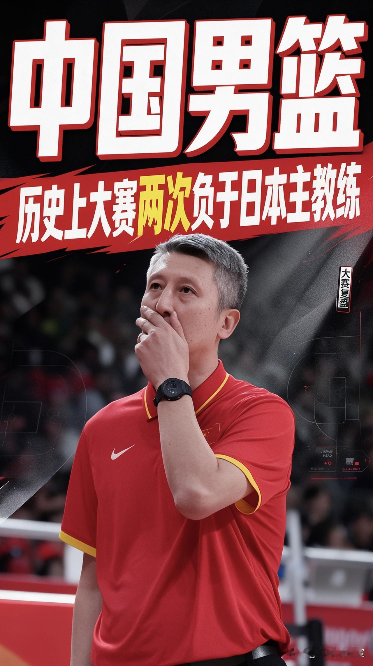 没有对比就没有伤害！
郭士强指导带领的中国男篮已经两负日本，而且都是近20分的惨