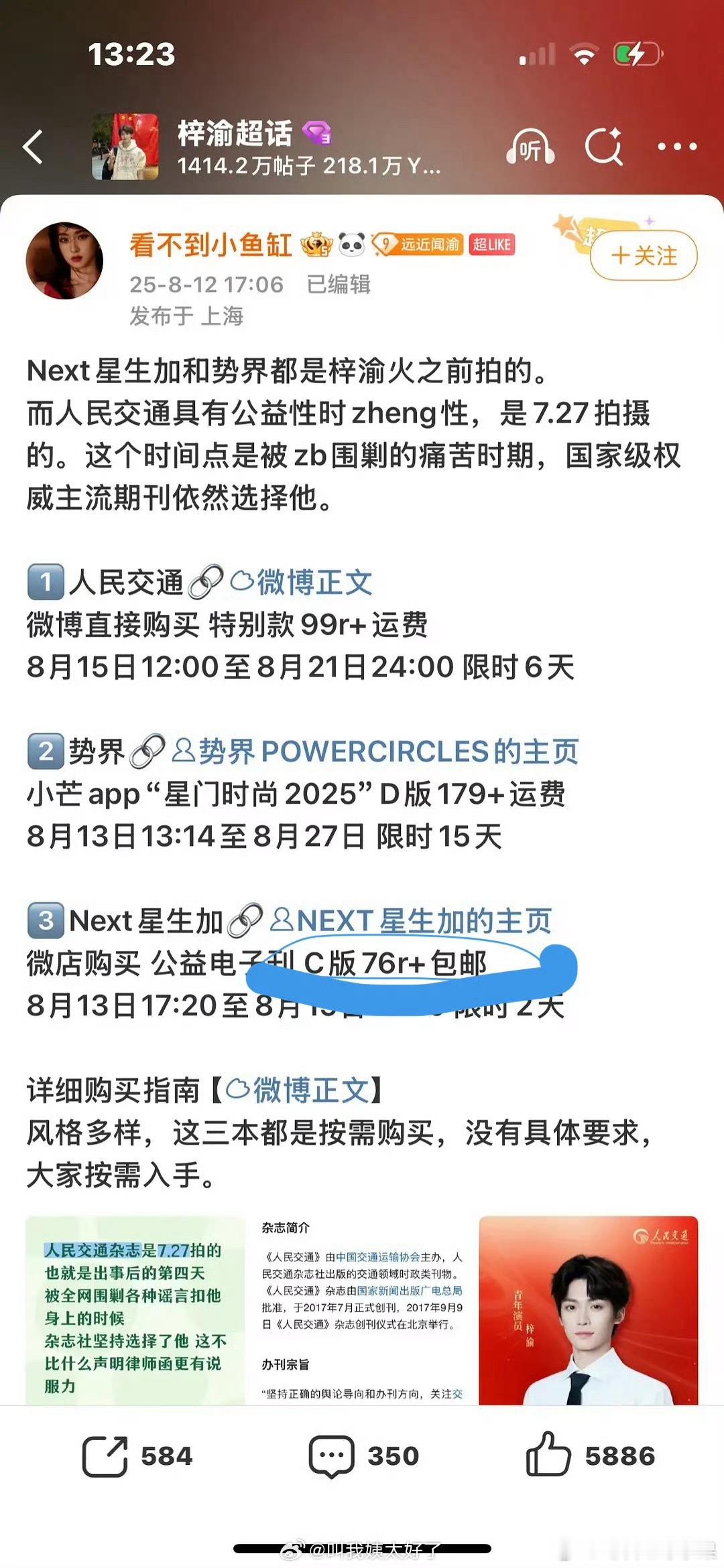 我去 梓渝电子刊定价才76 好划算啊 你心动了吗梓渝杂志梓渝 泥潭大家都听了嘛 