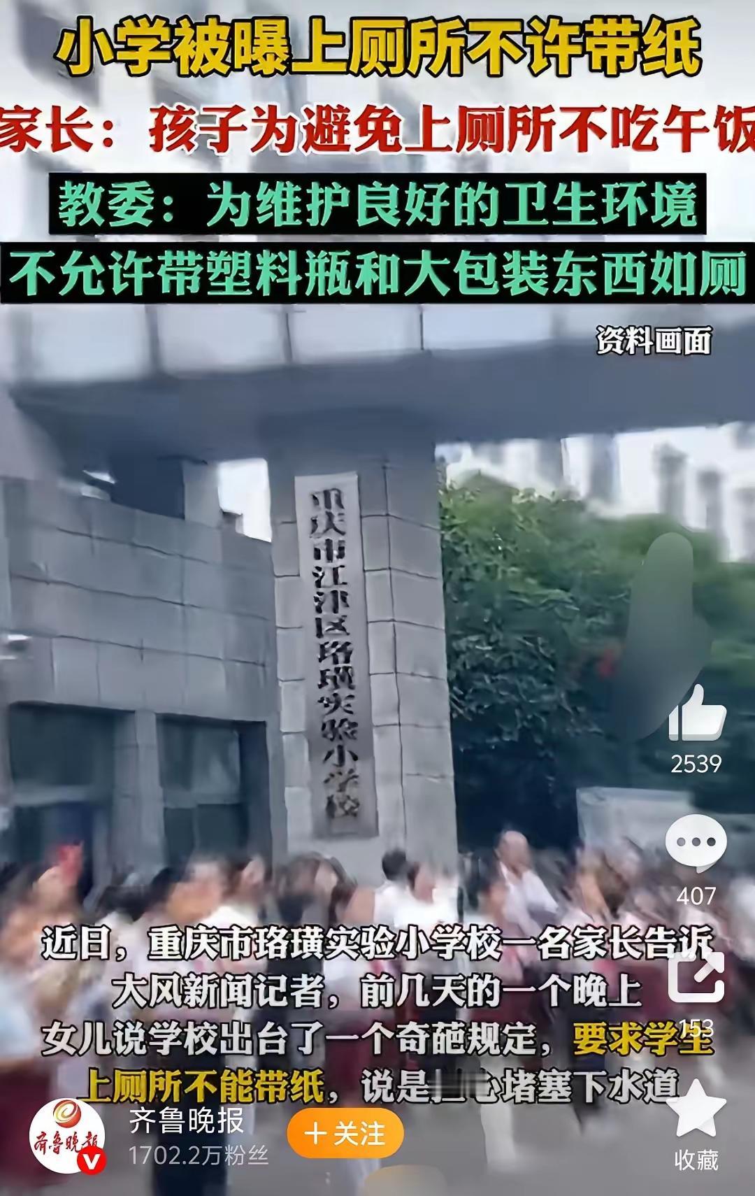 “究竟是谁撒了谎？”重庆一小学生家长告知记者：“孩子说学校出了一条校规，上厕所不