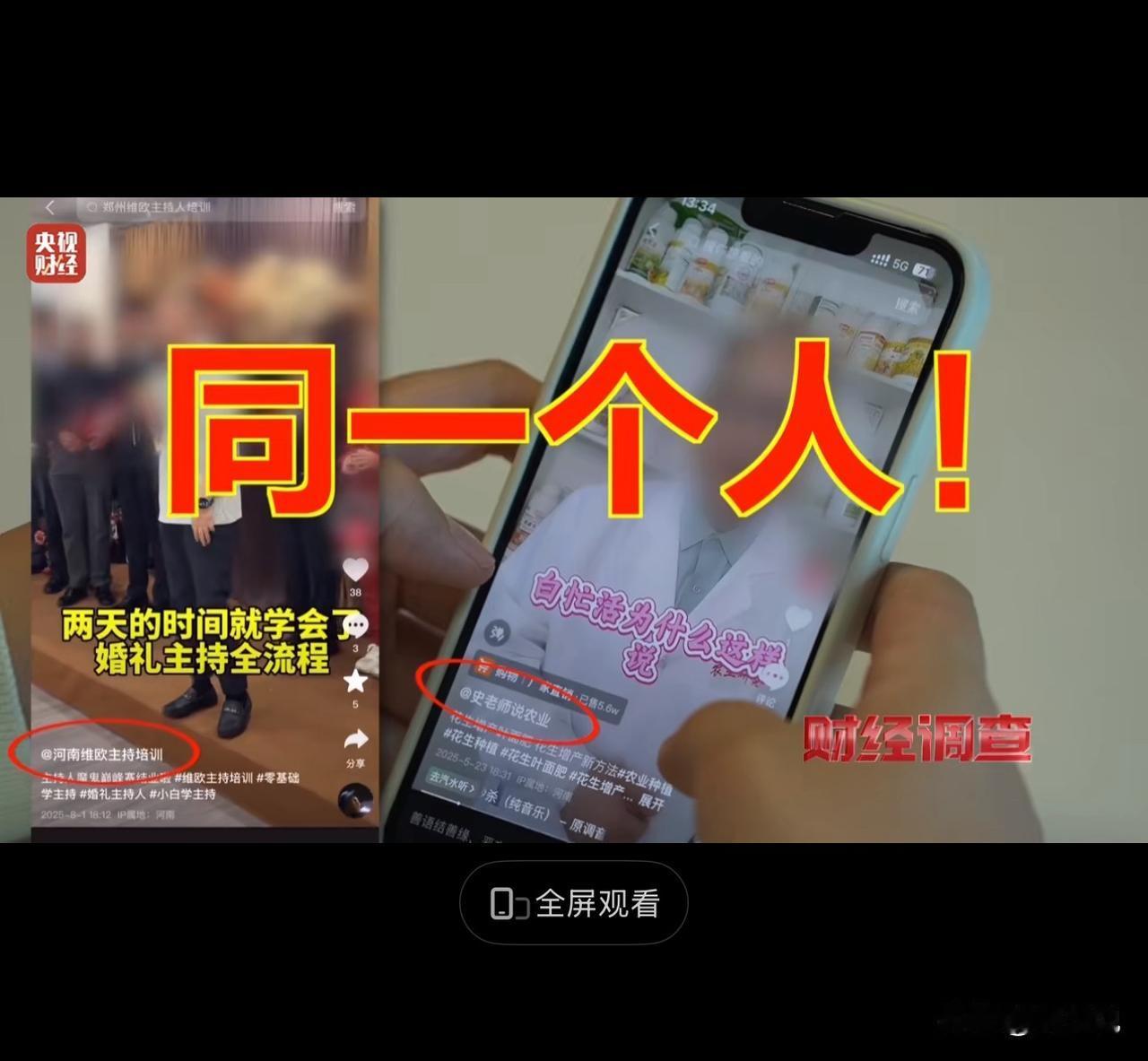 #MCN双量进阶计划#离了大谱！网红“史老师”的农业专家身份竟全是演的？这可把农