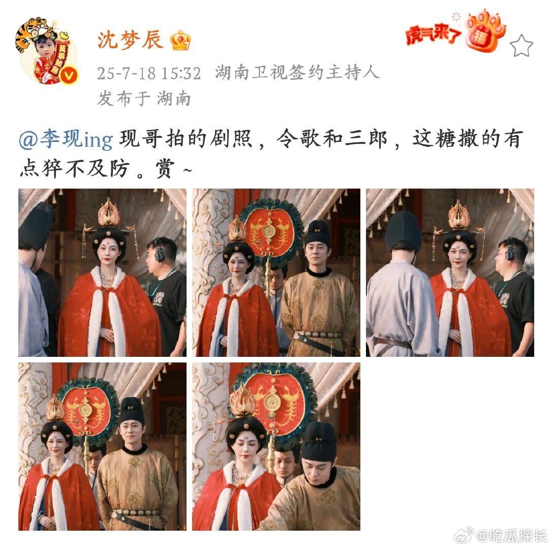 李现给沈梦辰拍的剧照沈梦辰晒李现拍的令歌 & 三郎剧照，古色古香中藏着的小甜蜜，