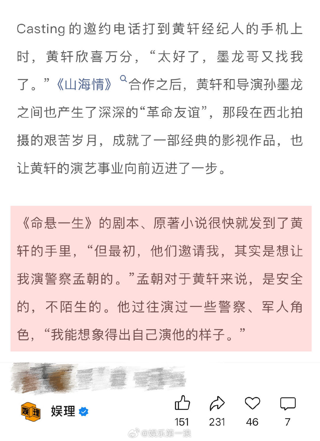 黄轩回应面相变了 黄轩问演员为什么要有赛道 《命悬一生》剧组转场到威海时，能够感