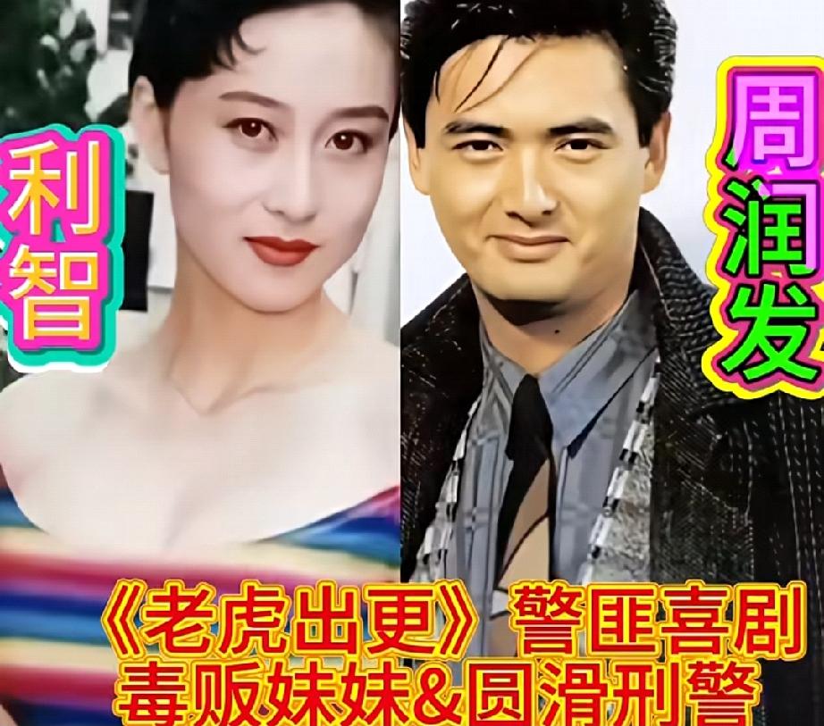 谁还记得当年风情万种的亚姐冠军利智？当年她拍了超多经典港片，合作的全是香港顶流实