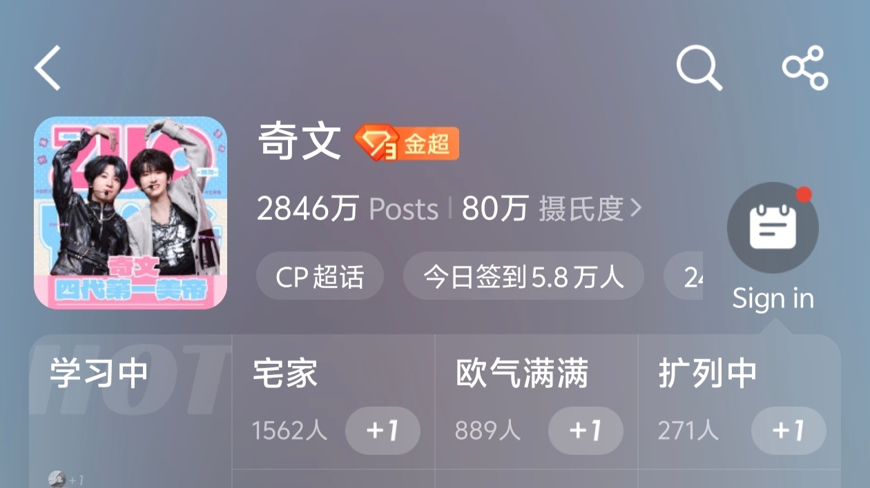 奇文超话80w粉🎉 