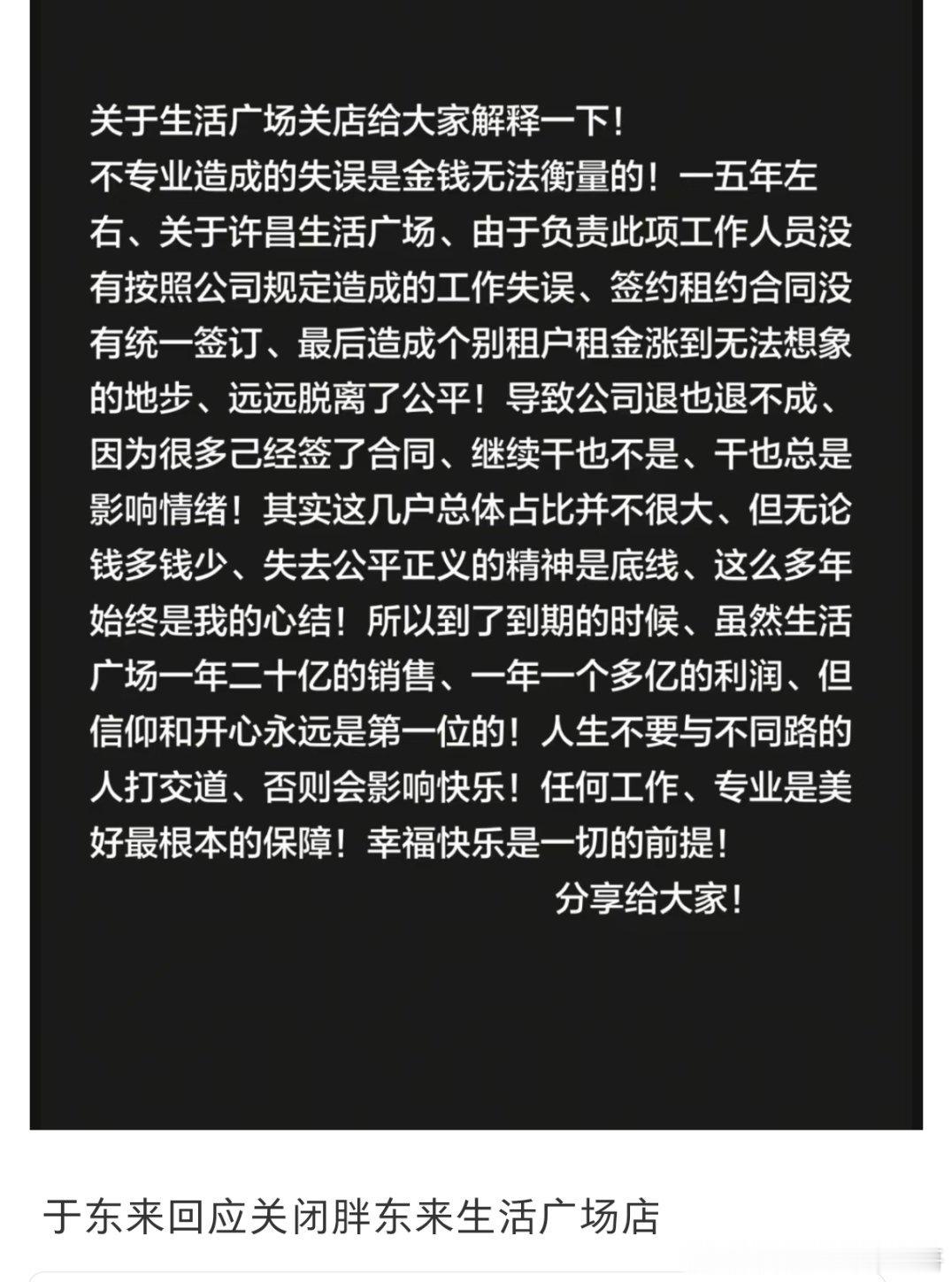 胖东来好硬气，业主无底线涨租，他直接把店关了，宁愿不赚钱也不惯着 