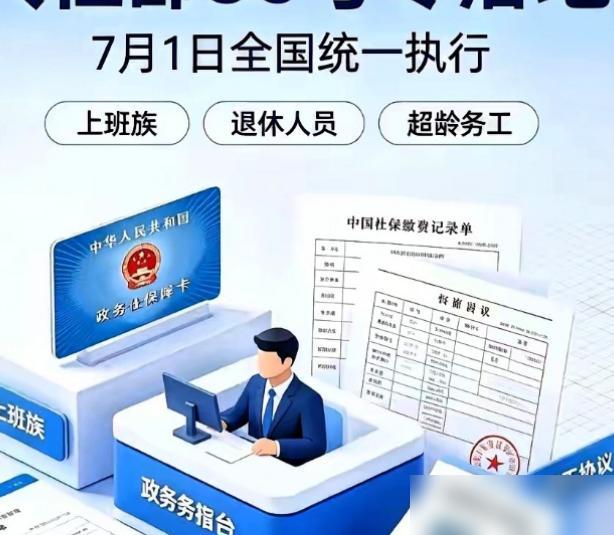 重磅消息！从2026年7月1日起，全国将强制执行关于退休返聘及超龄员工（男60岁