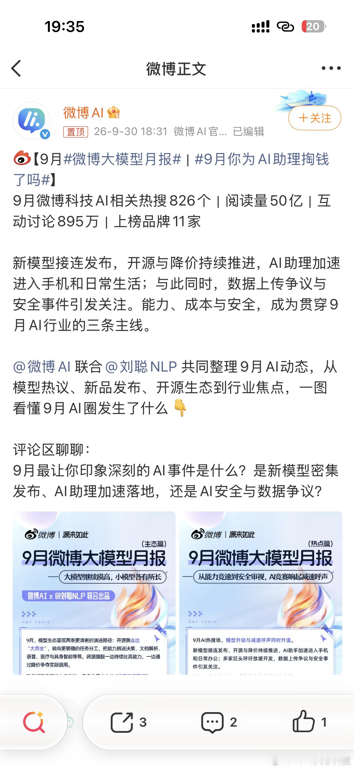 9月你为AI助理掏钱了吗微博大模型月报9月AI圈最魔幻的一幕：OpenAI发GP