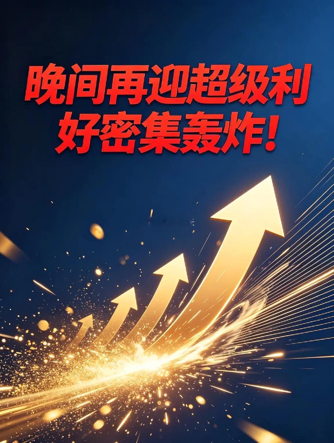 晚间超级利好密集轰炸！太空能源+华为智驾+AI算力引爆三大主线一、奕境X9搭载华