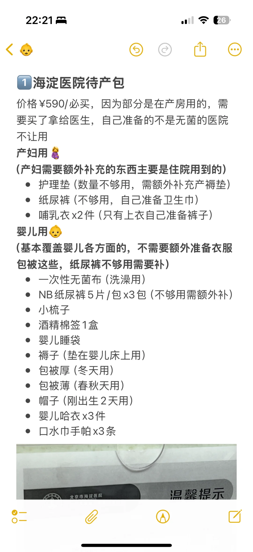 海淀医院顺产待产包 看这一篇就够啦！