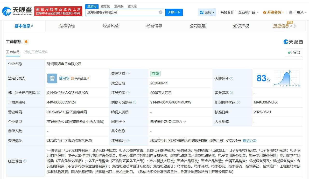 顺络电子在珠海成立新公司 注册资本5000万
天眼查 App 显示，近日，珠海顺