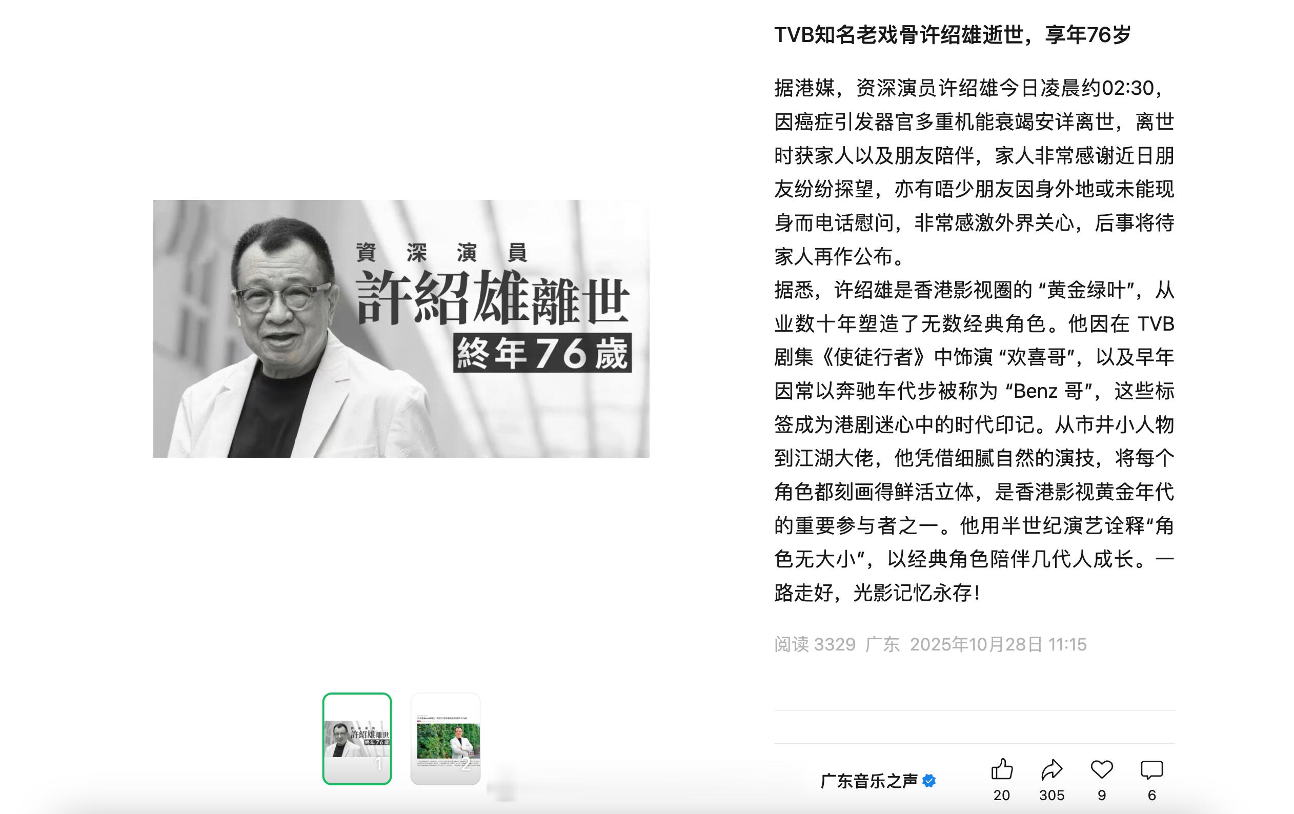 看新闻见到大家都是匆匆忙忙赶过来，就知道是见最后一面了。一路走好，欢喜哥[白蜡烛
