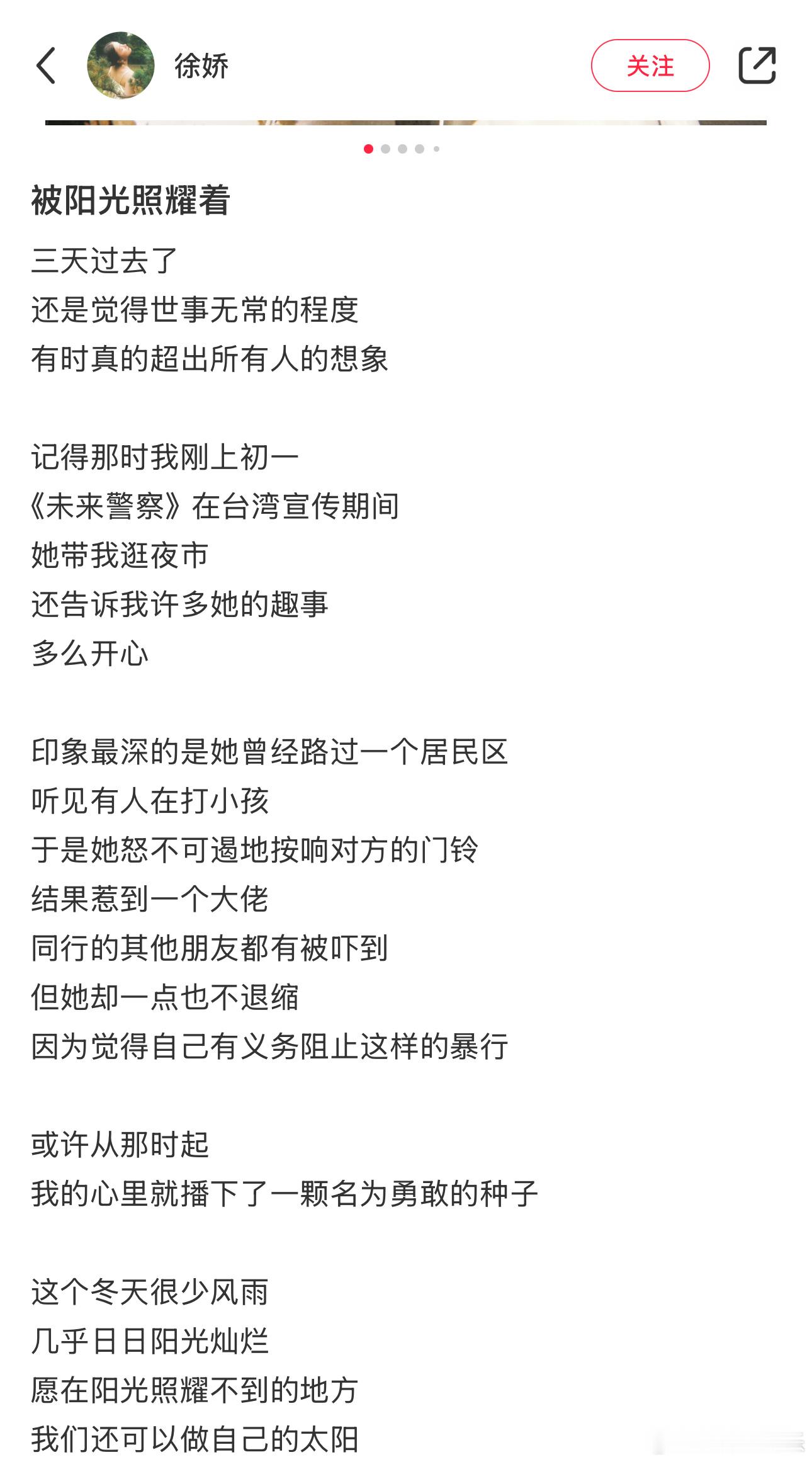 徐娇发文忆述大S英勇阻止家暴  徐娇曾见证过大S阻止家暴  徐娇说大S给自己播下