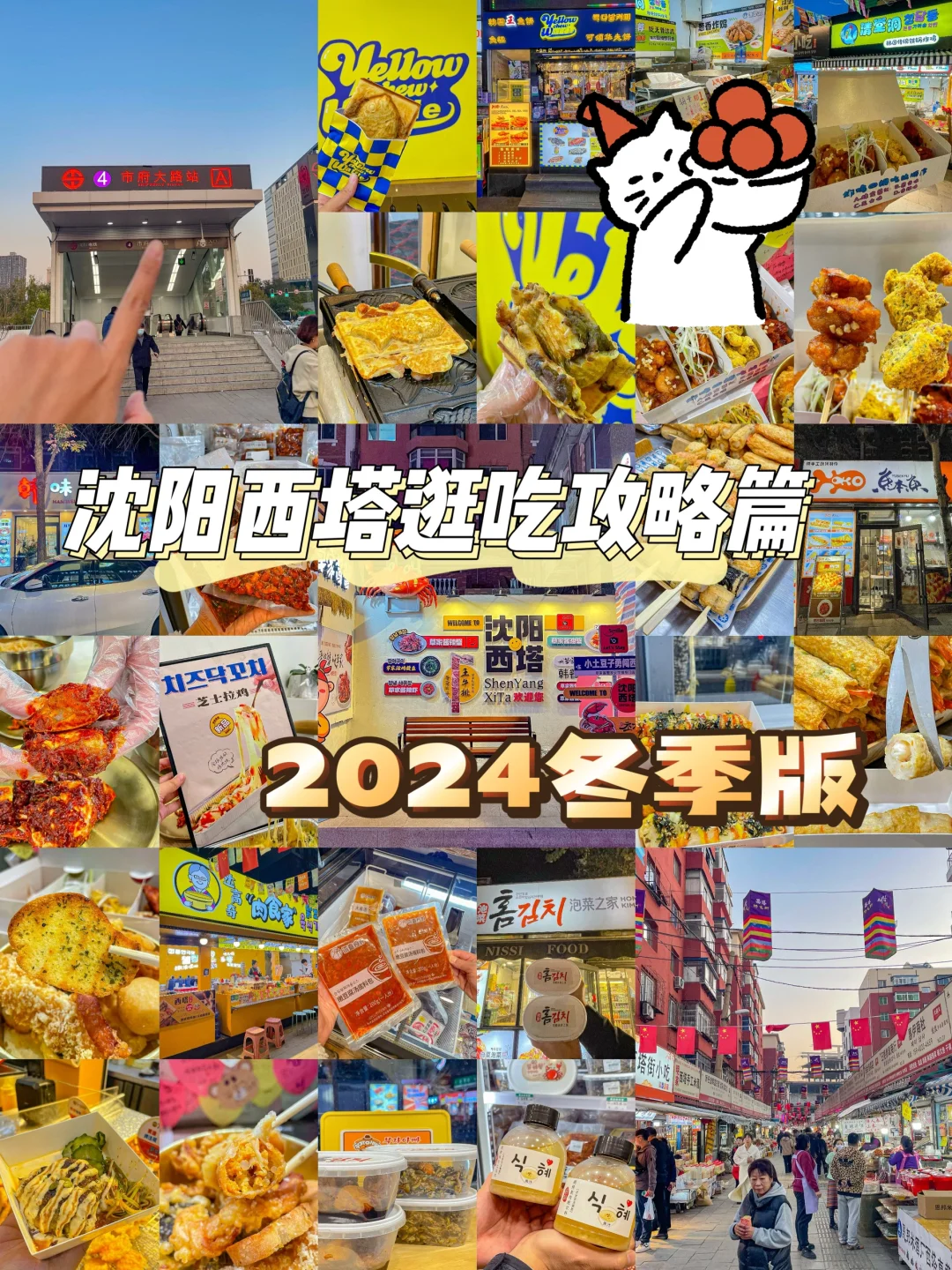 沈阳西塔！！“ 特种兵 ”逛吃路线2024版！！！