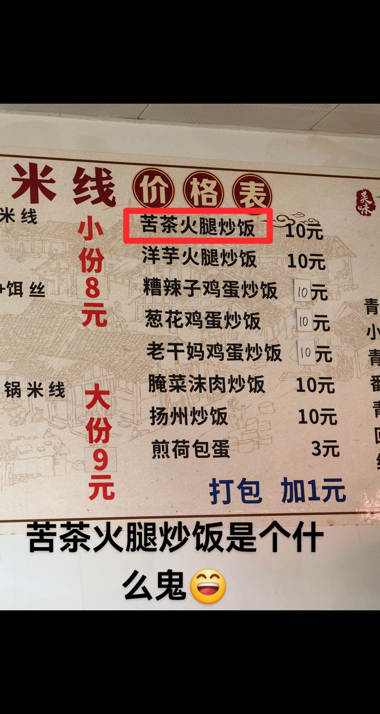 很想尝尝苦茶炒饭