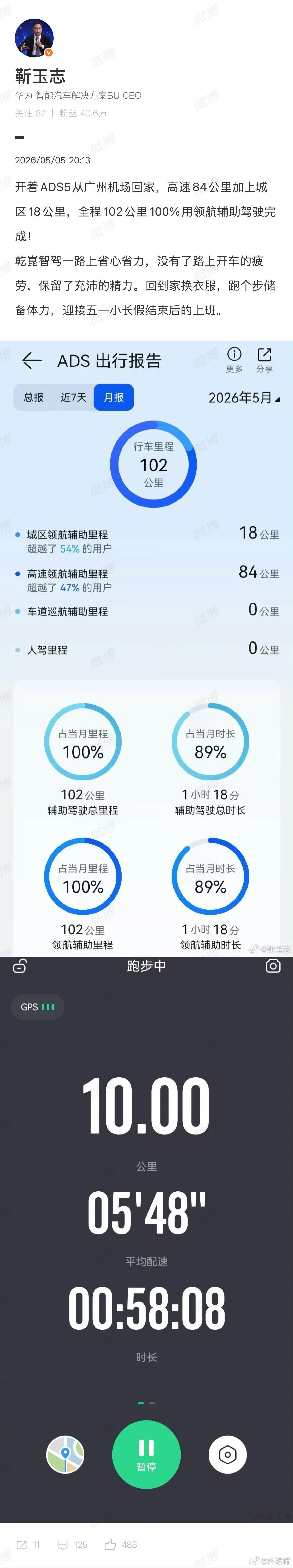 华为智能汽车解决方案BU CEO靳玉志发的微博，核心就两点：1. 亲测华为乾崑智