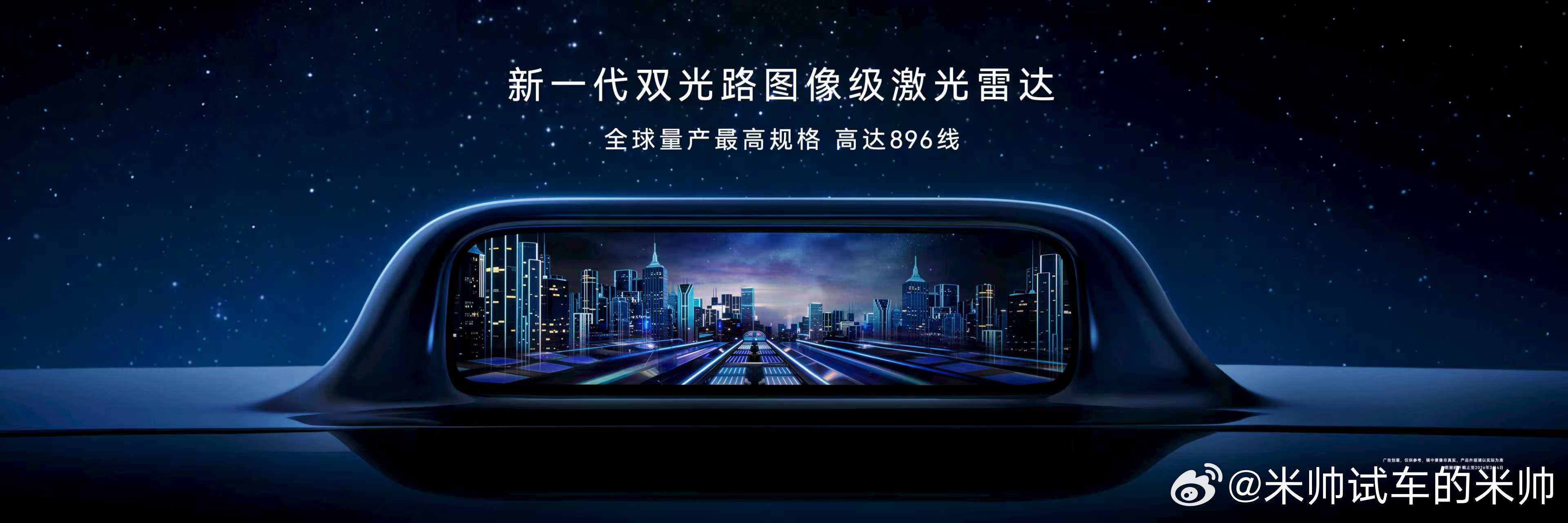 华为乾崑896线激光雷达再创巅峰 尊界S800首发搭载全球量产最高规格新一代双光