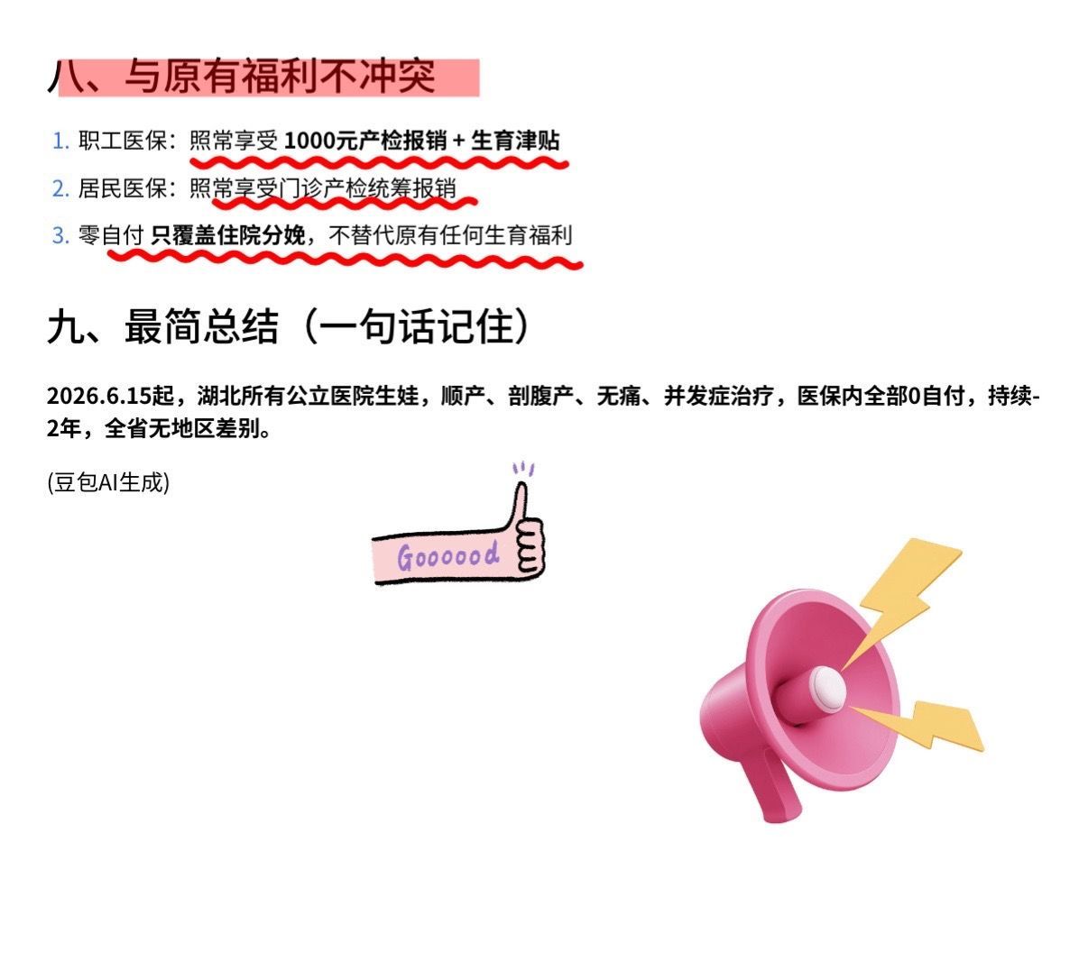 湖北省17个市生崽不要钱了！(该政策试运行2年) 