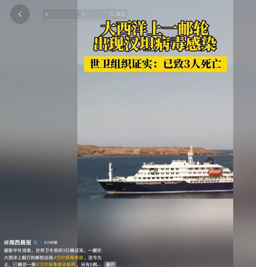 近日，大西洋上一场突如其来的病毒危机打破了海上航行的平静，一艘正在跨洋航行的邮轮