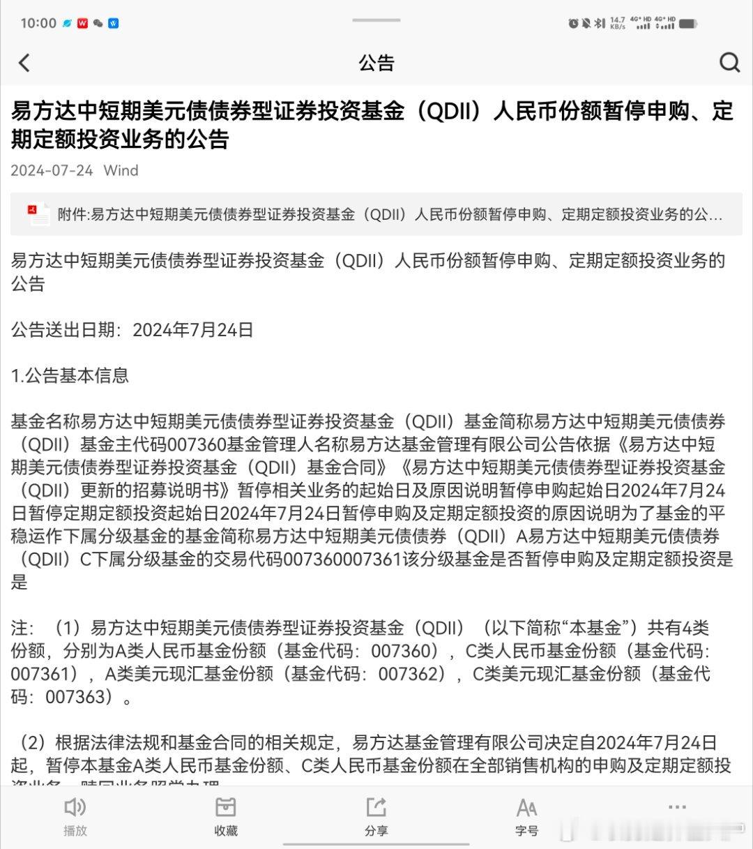 易方达中短期美元债彻底停止申购了，组合会立刻调出，然后把备选基金，富国亚洲收益债