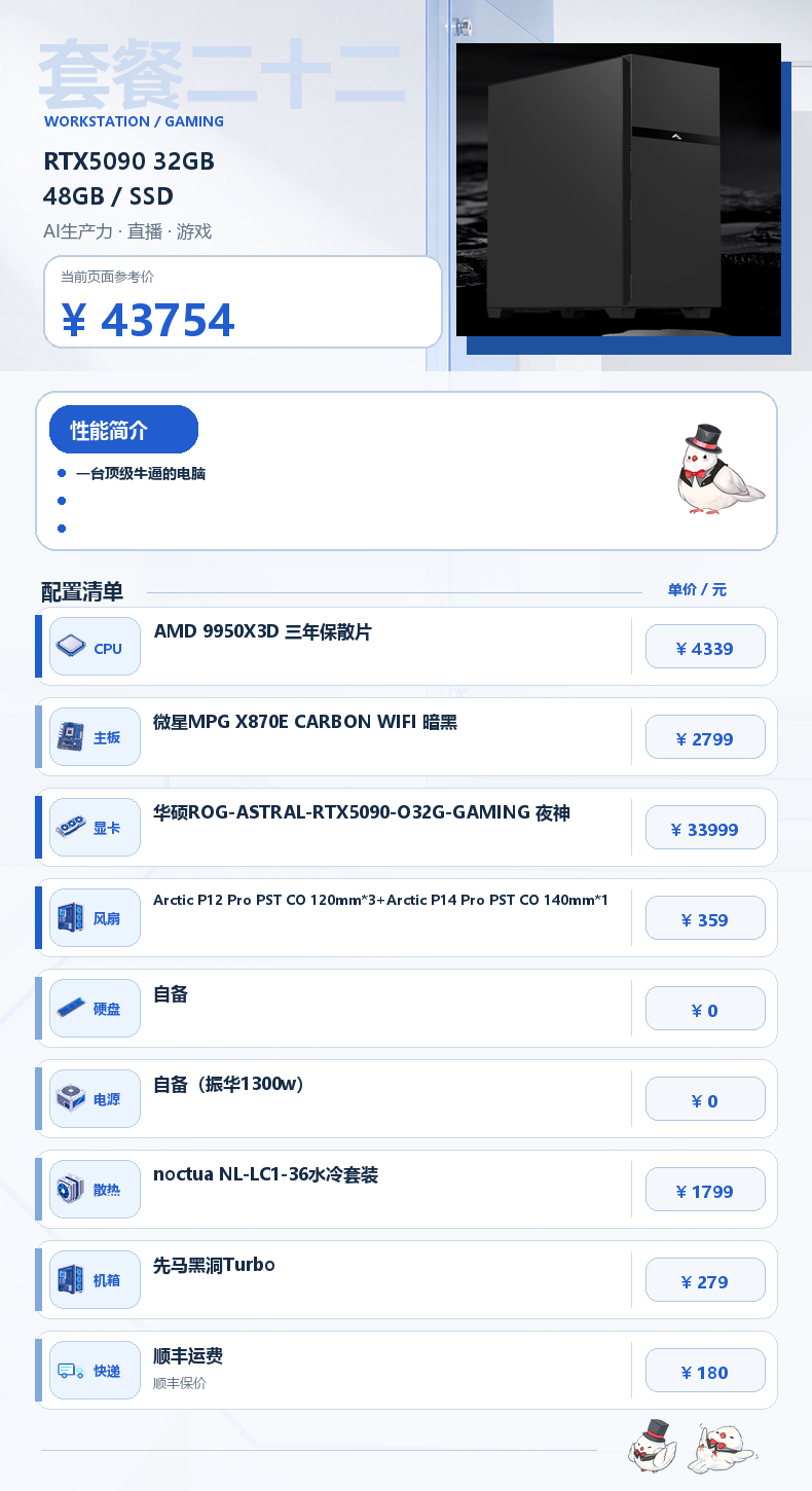 用我制作的配置生成器生成的第一张给客户的报价图（走微信特惠的价）做的好像还挺像那