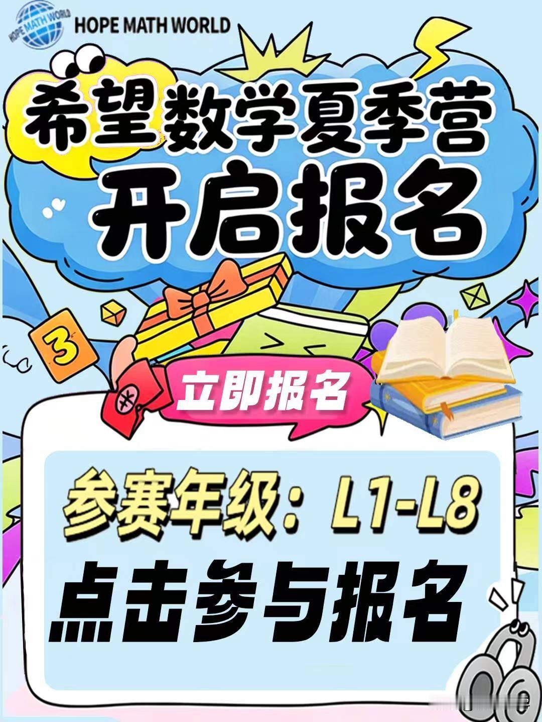 2026HMTC希望数学夏季营开启报名
1.报名时间：4.1-6.15日
2.考