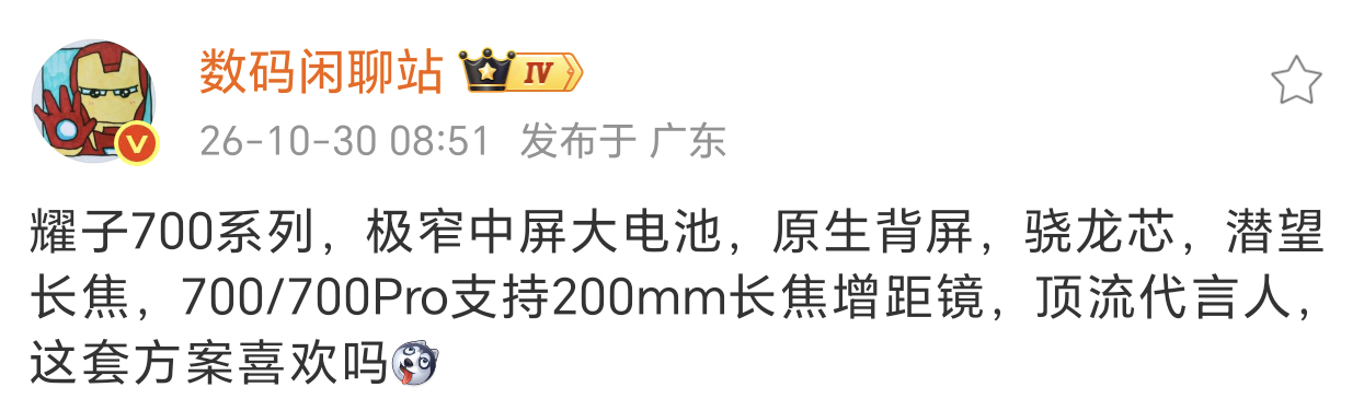 荣耀700系列有潜望长焦，还有增距镜，还有背屏，这配置拍舞台也是杠杠的。数码闲聊