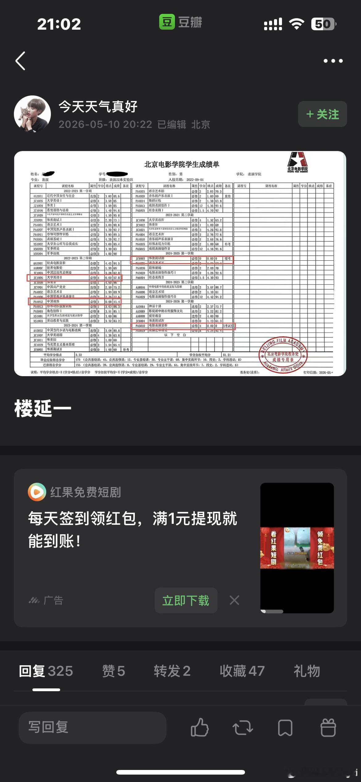 严浩翔 学分啊？这是真的吗 