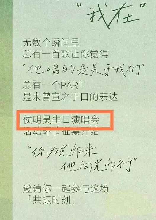 侯明昊把生日会开成【生日演唱会】不仅想和粉丝说说心里话，还要自带灯光/舞美开足【