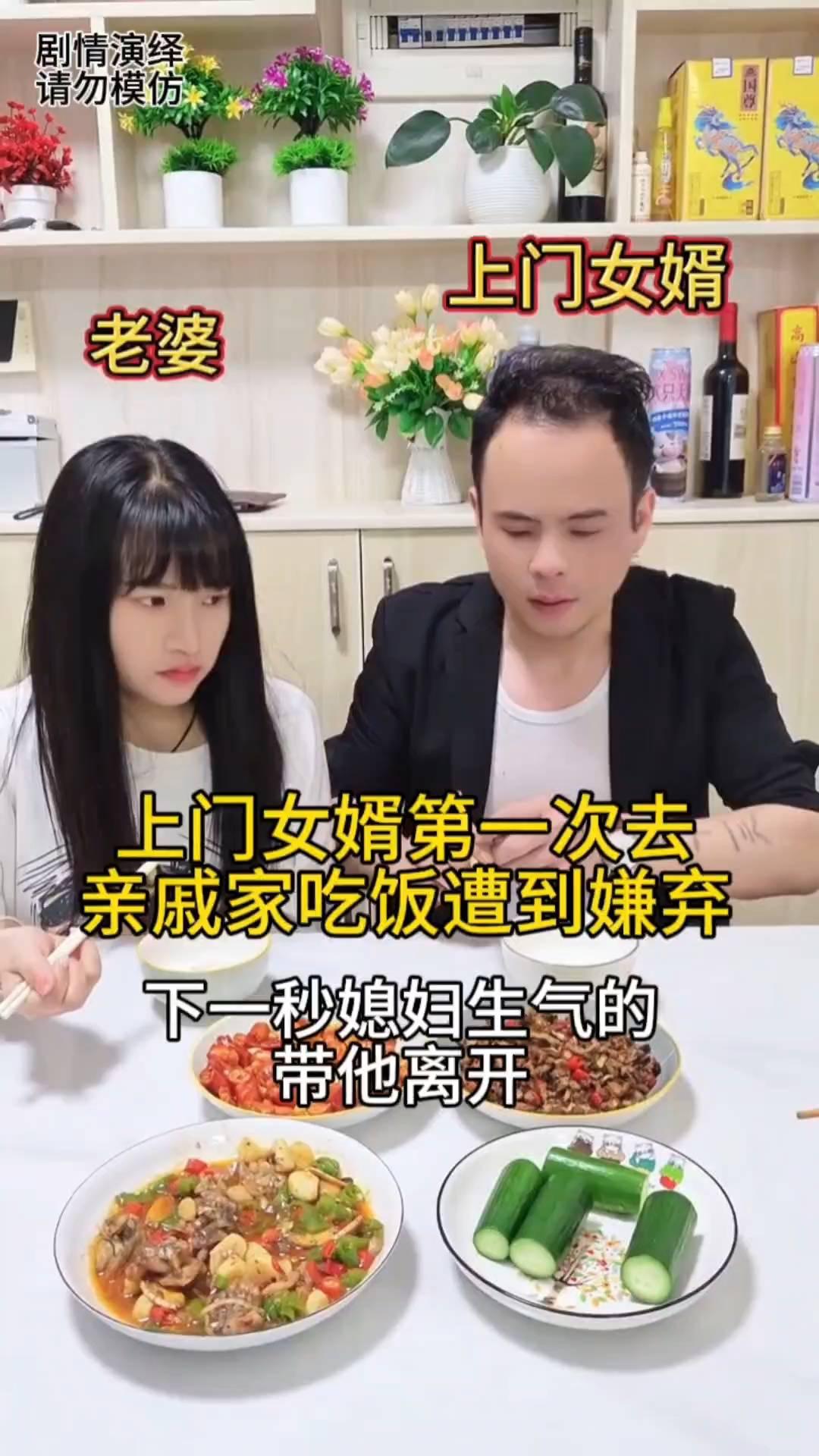 上门女婿第一次来亲戚家吃饭遭到嫌弃，下一秒媳妇生气的带他离开。
上门女婿第一次来