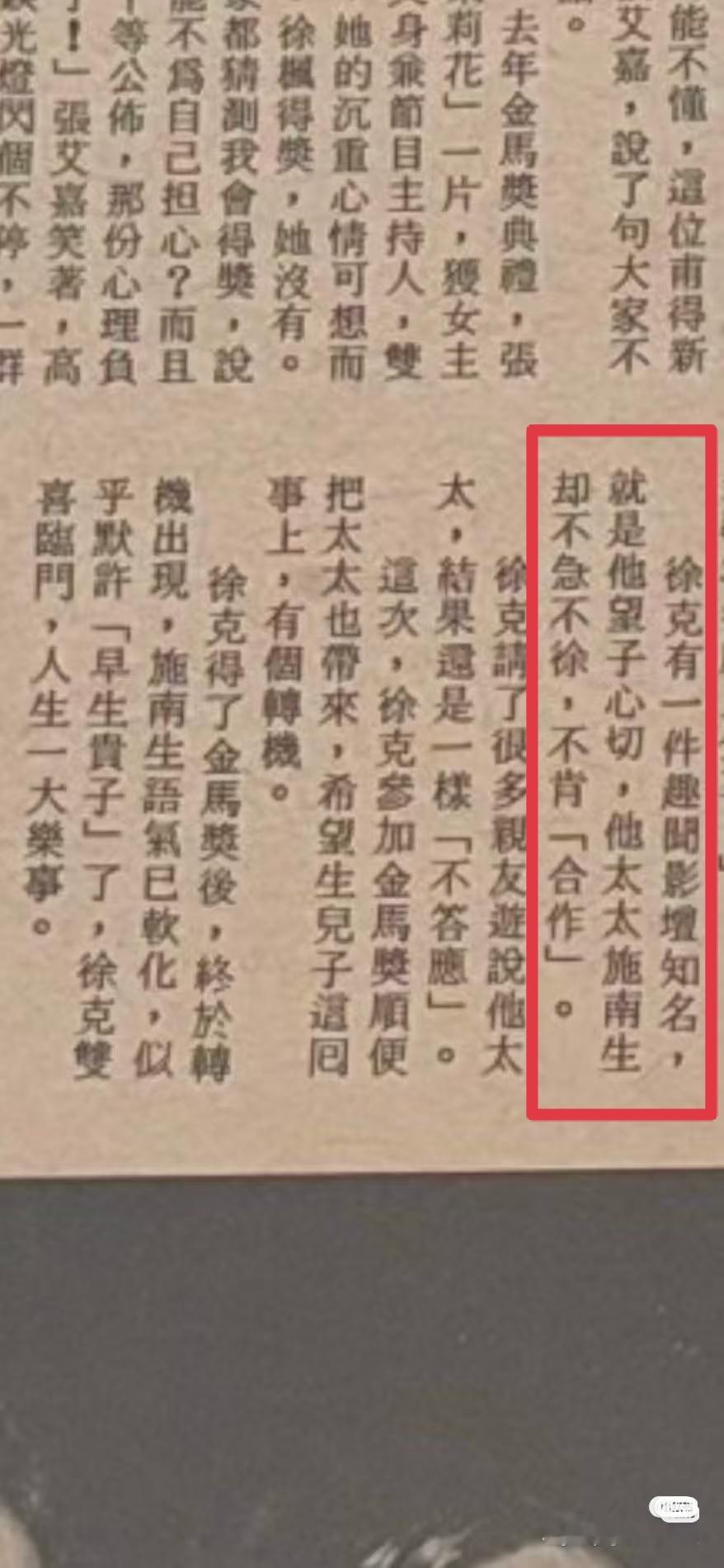 破乎名言：先问是不是，再问为什么🍠刷到的当年的剪报，是徐克望子心切，但施南生想