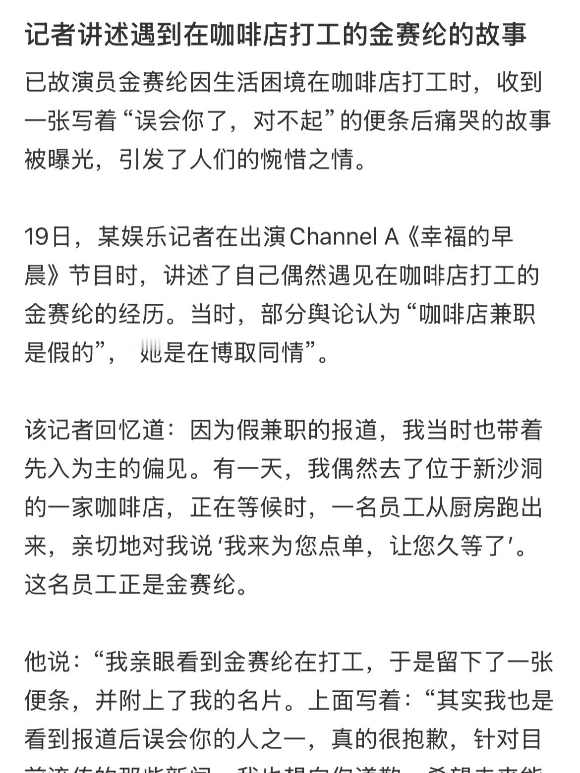 金秀贤金赛纶 短信内容“其实我也是看到报道后误会你的人之一，真的很抱歉，针对目前